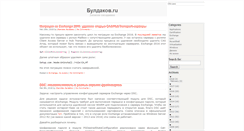 Desktop Screenshot of buldakov.ru